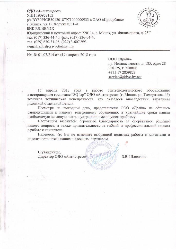 Благодарность