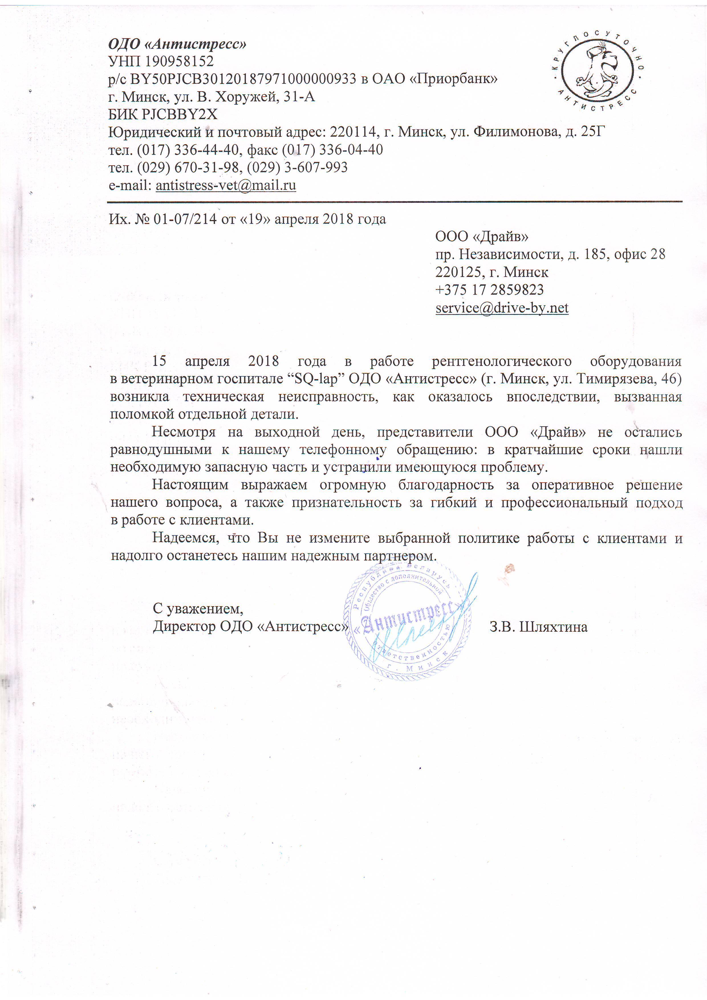 Благодарность