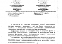 Отзыв Медтехника Витебск