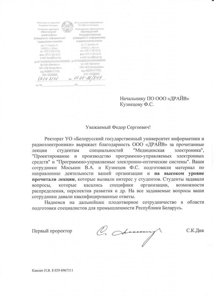 Письмо_ДРАЙВ