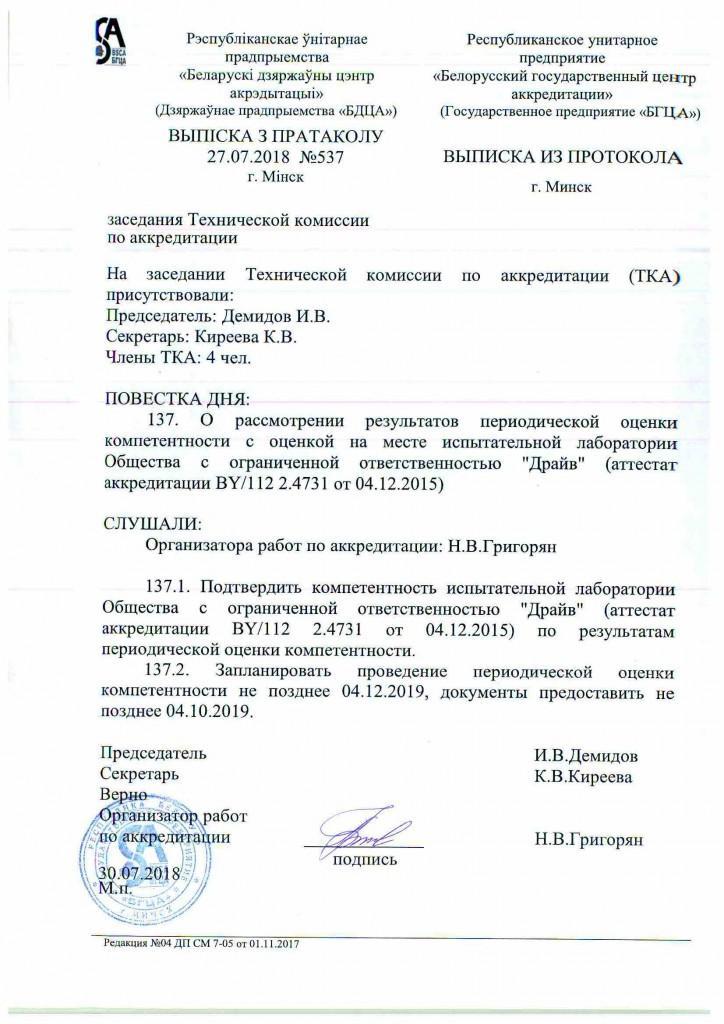Протокол БГЦА_выписка