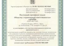 Сертификат 1_Page_1